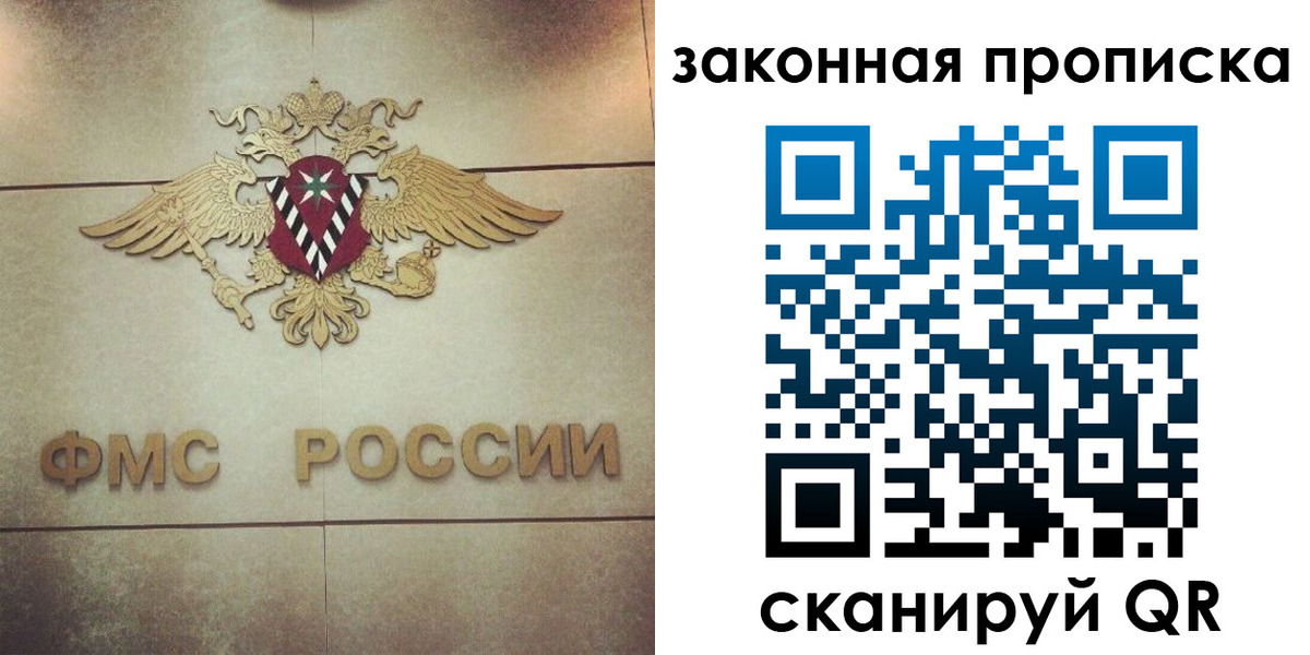 прописка законно в Черняховске