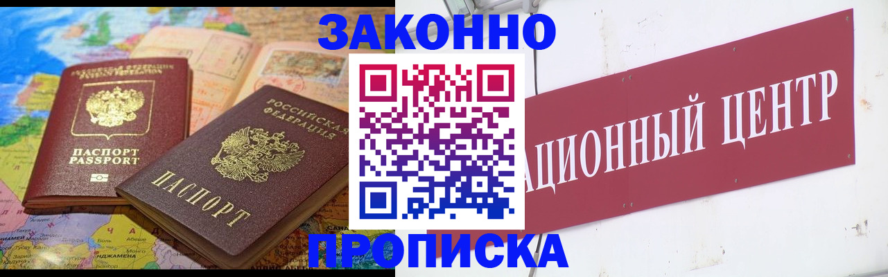 прописка для работы в Черняховске